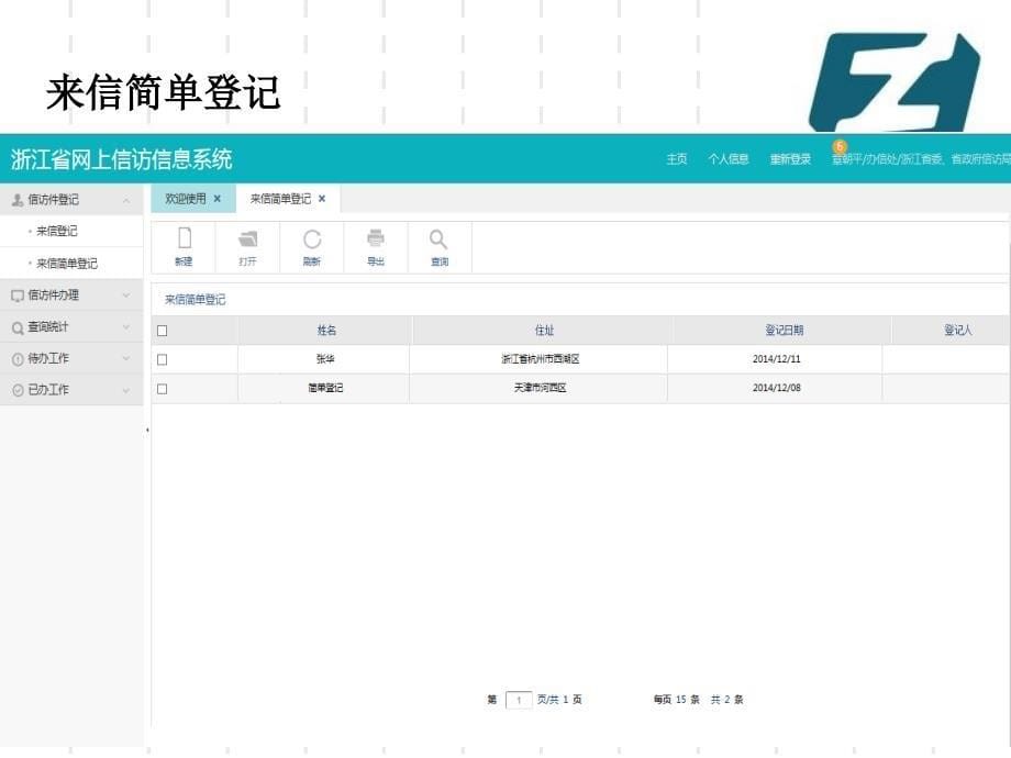 网上信访信息系统操作培训_第5页