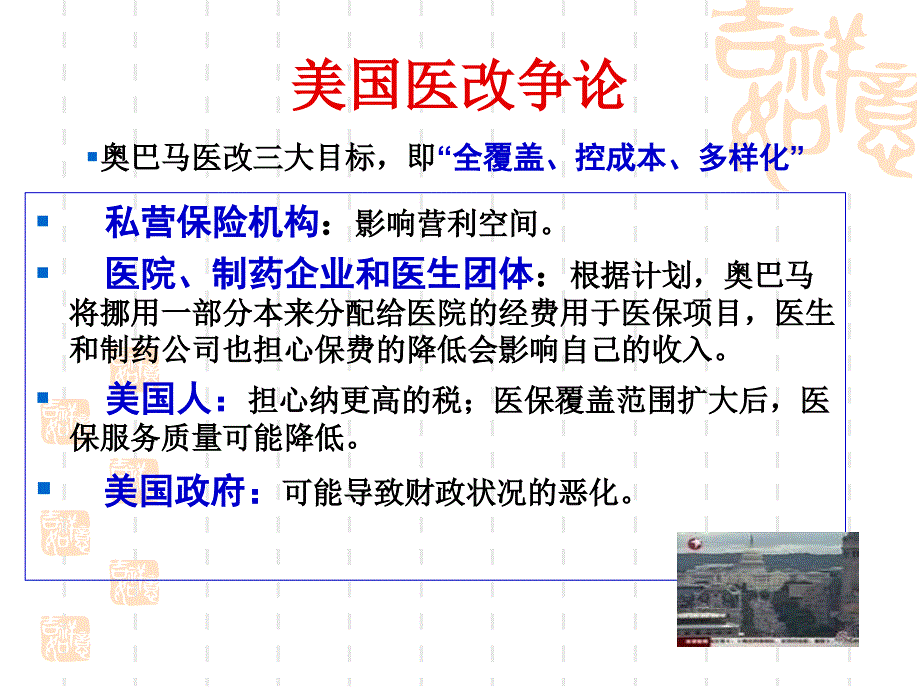 ye!第二章 社会医疗保险系统构成_第2页