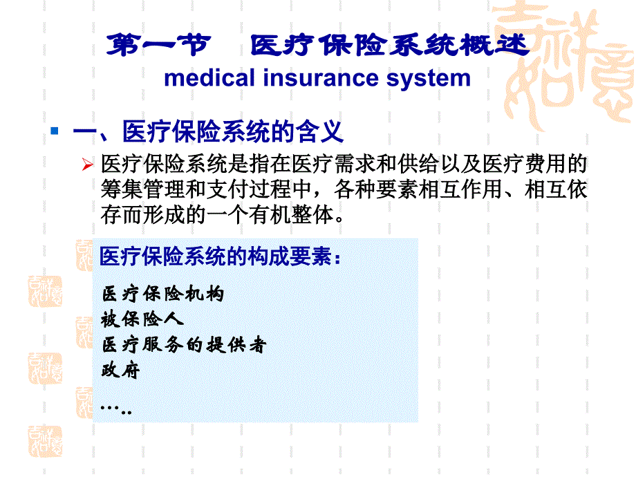 ye!第二章 社会医疗保险系统构成_第3页