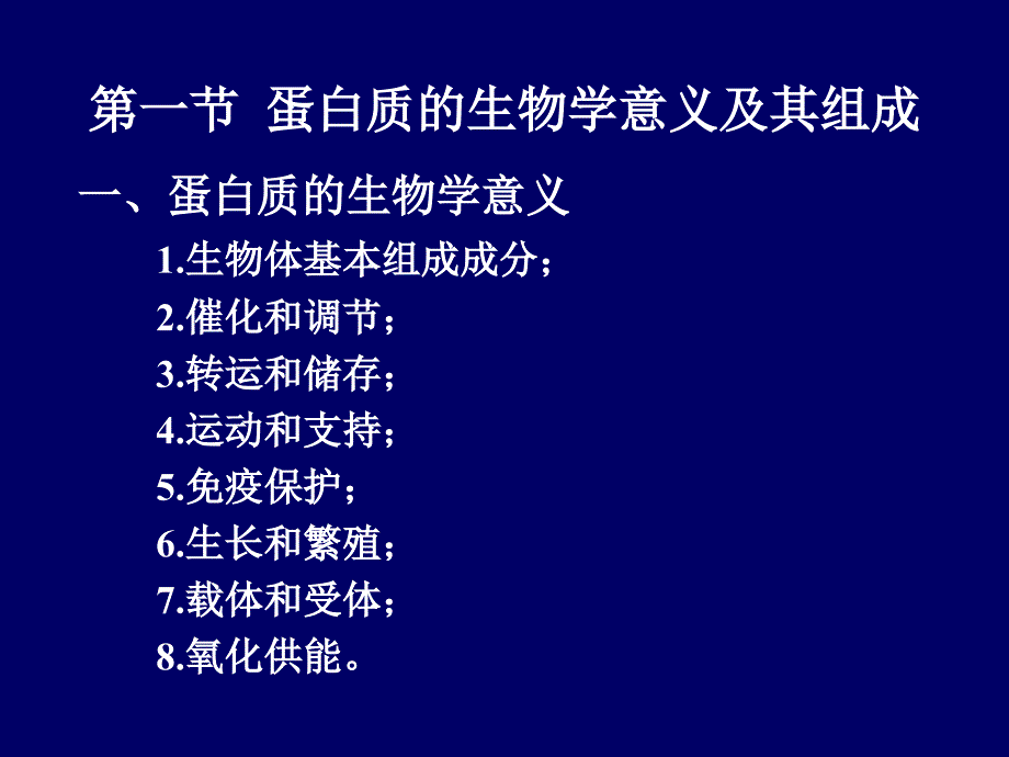 第十一章蛋白质化学_第2页