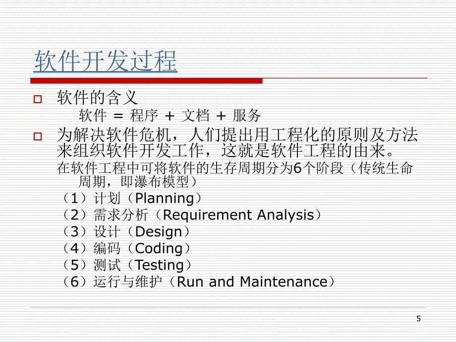 六章软件质量管理_第5页