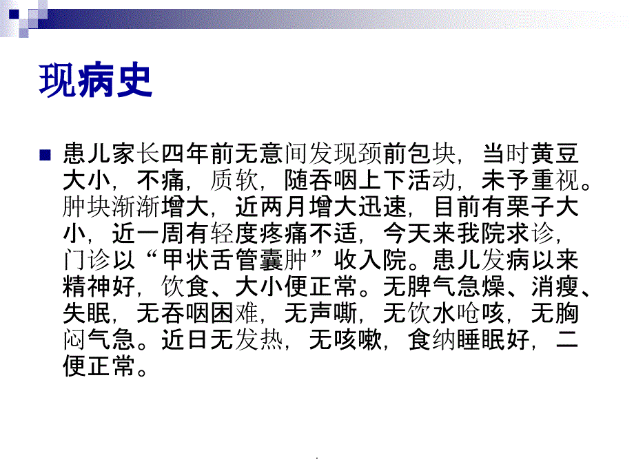 护理查房甲状舌_第3页