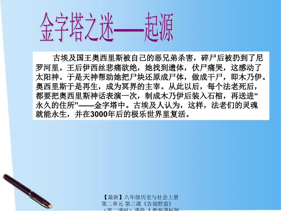 最新八年级历史与社会上册第二单元第三课告别野蛮第二课时课件人教新课标版课件_第4页