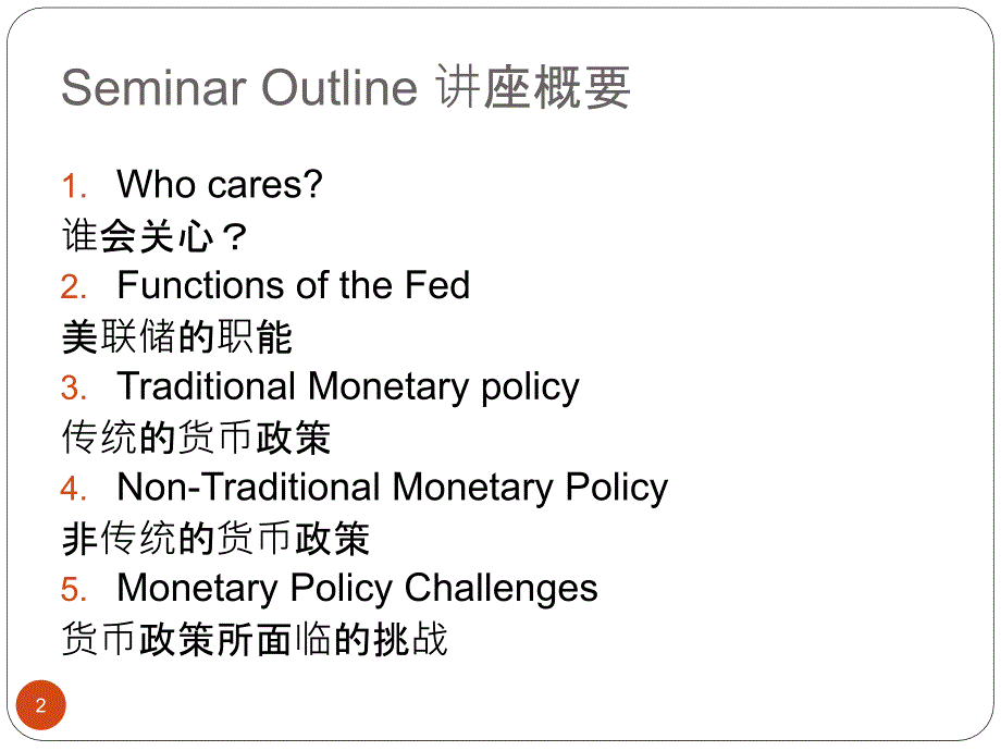 FutureofAmericanMonetaryPolicy美国货币政策的未来PPT课件_第2页