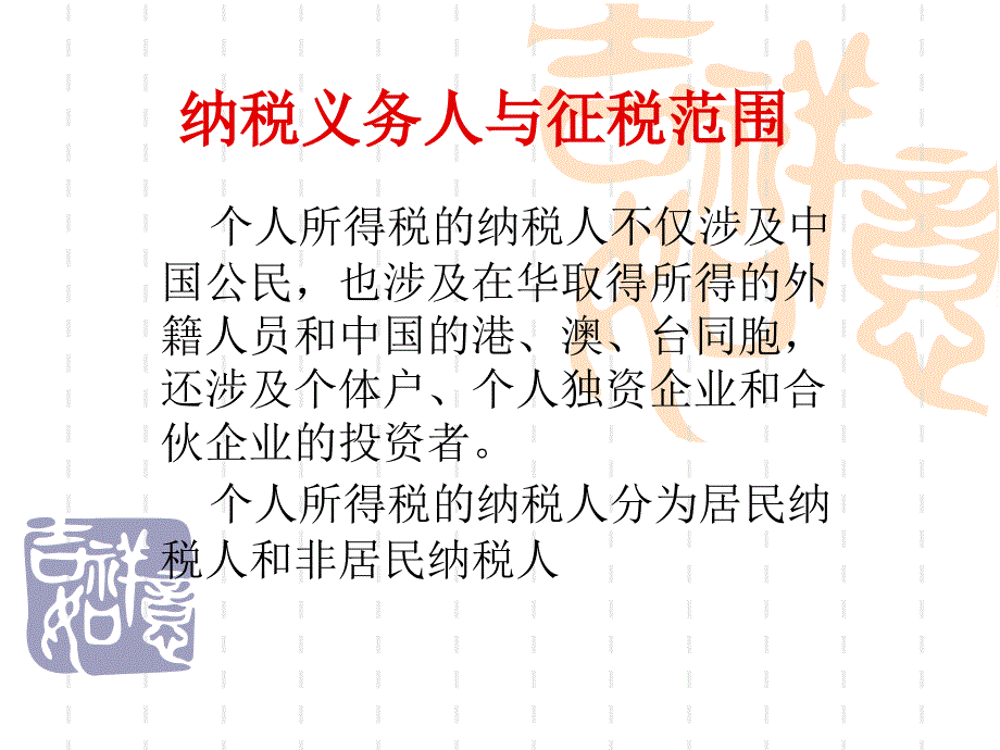 纳税义务人与征税范围_第1页