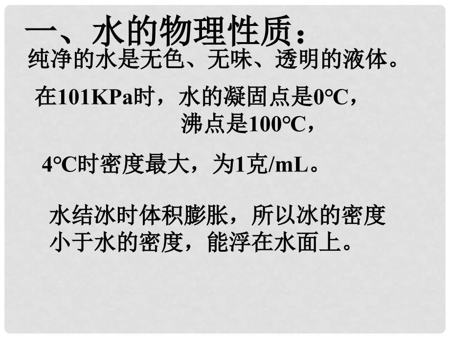 九年级化学 第三单元 课题1 水的组成课件 人教新课标版_第4页