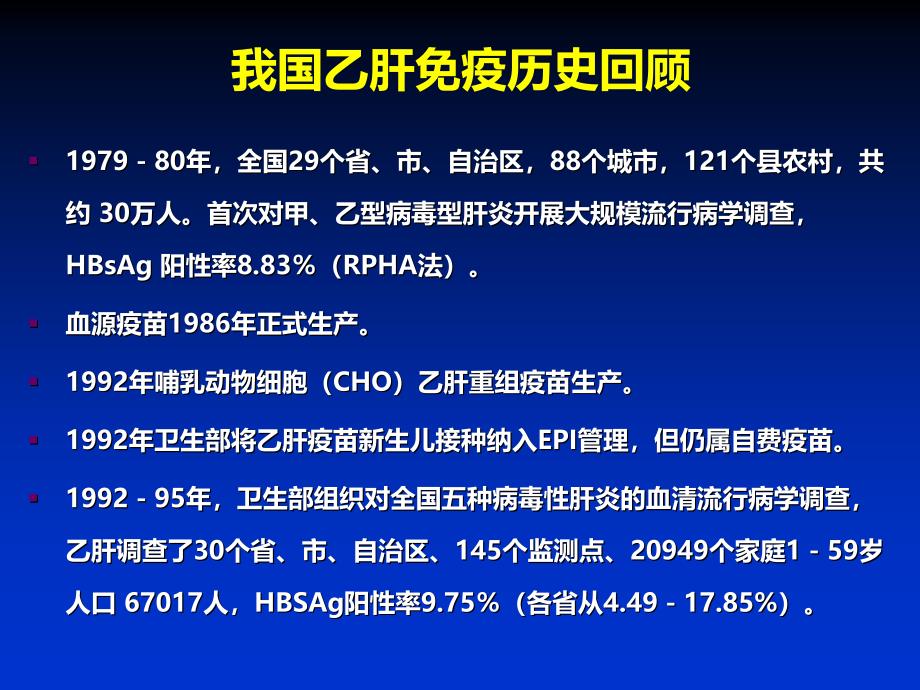 成年人乙肝疫苗接种的若干问题_第2页