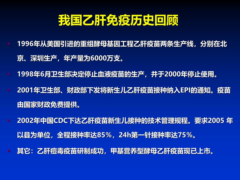 成年人乙肝疫苗接种的若干问题_第3页