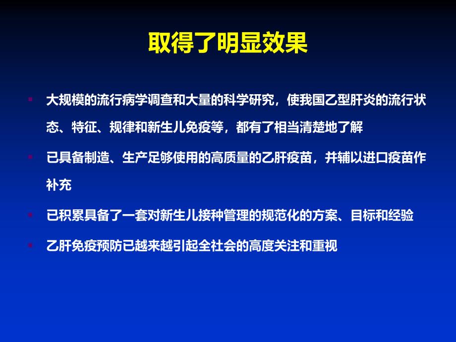 成年人乙肝疫苗接种的若干问题_第4页