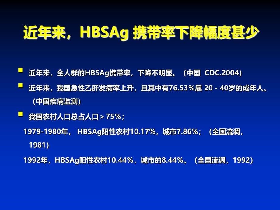 成年人乙肝疫苗接种的若干问题_第5页