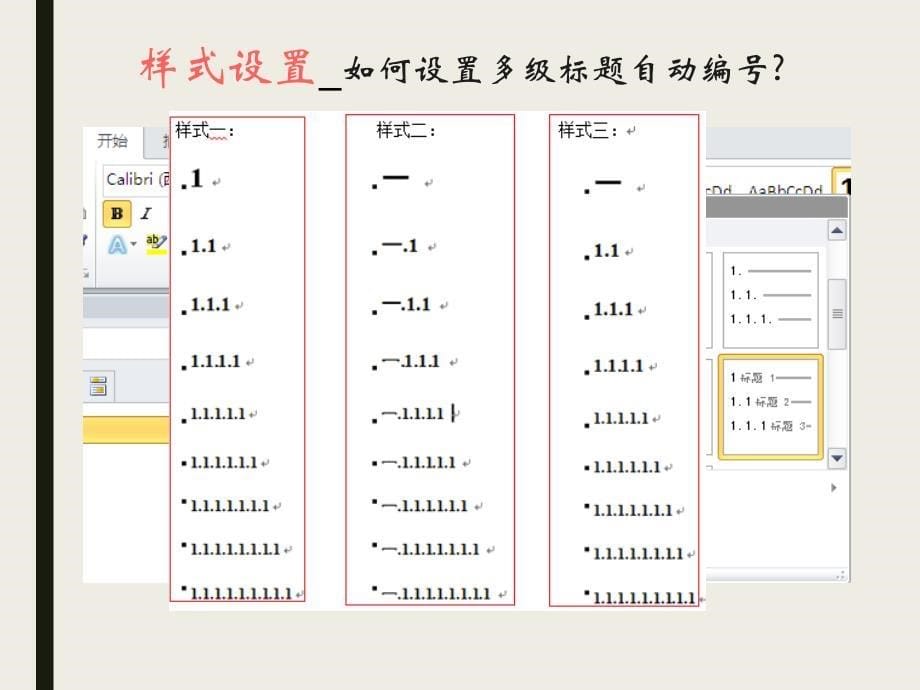 办公word软件实用功能介绍.ppt_第5页