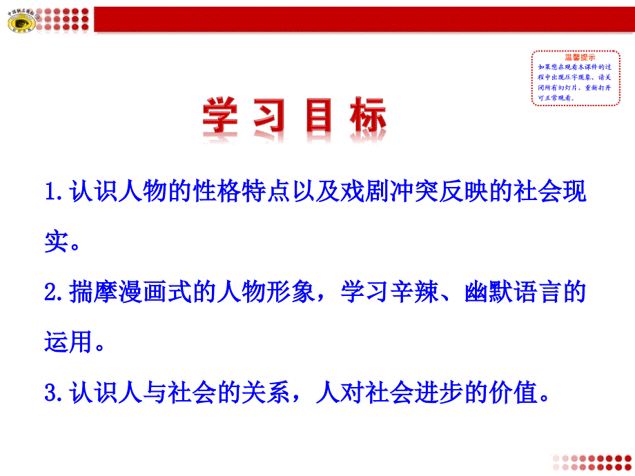 语文版八年级下册10钦差大臣（节选）_第4页