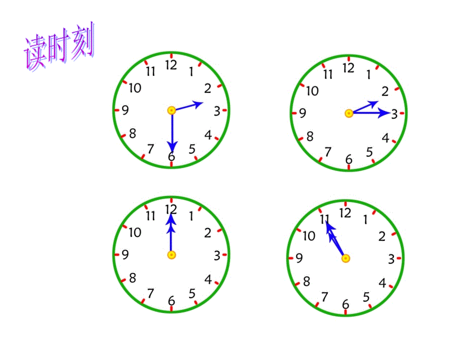 时分秒第一课时_第1页