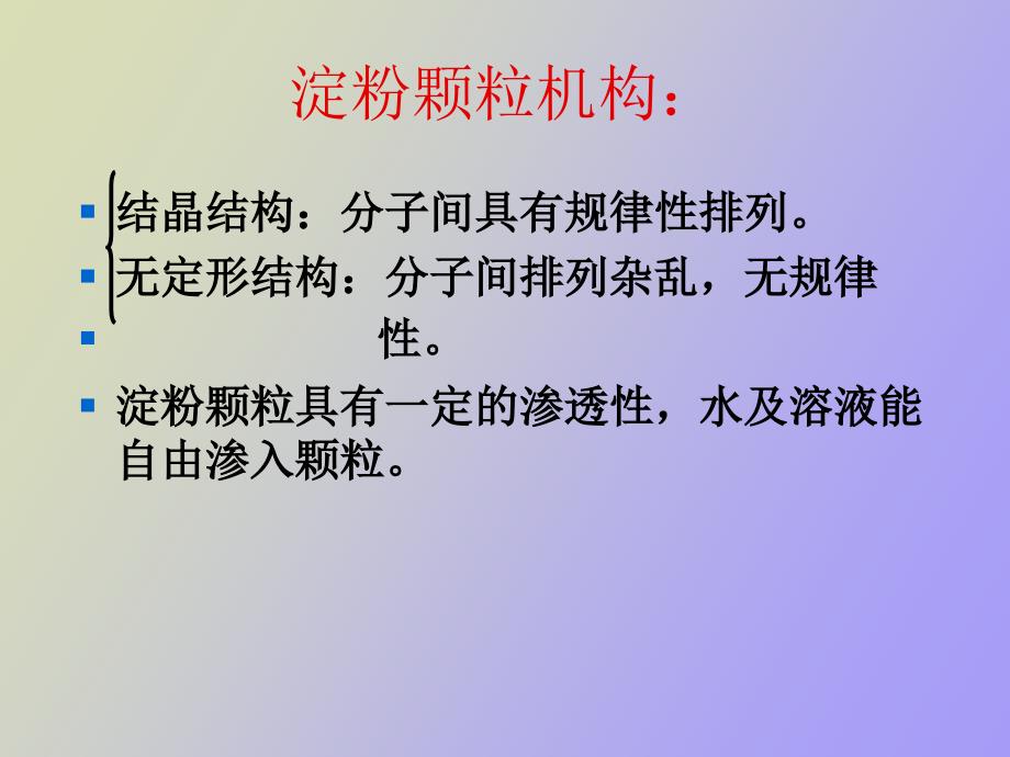 淀粉的制取与加工_第3页