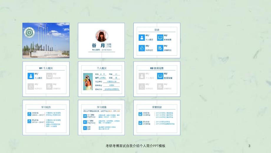 考研考博面试自我介绍个人简介PPT模板ppt课件_第3页