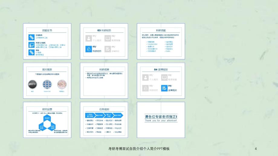 考研考博面试自我介绍个人简介PPT模板ppt课件_第4页