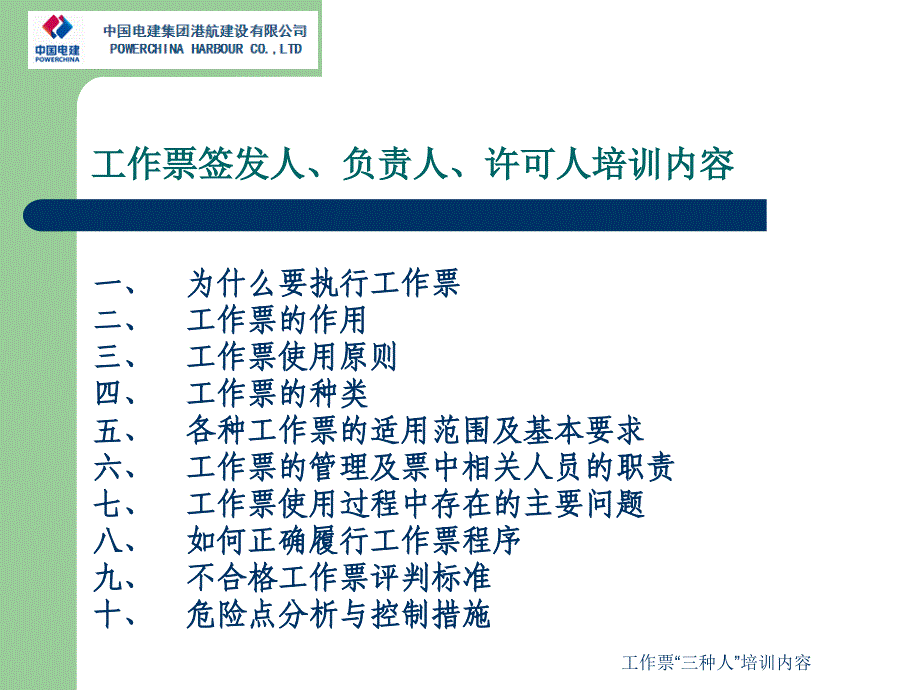 工作票“三种人”培训内容_第2页