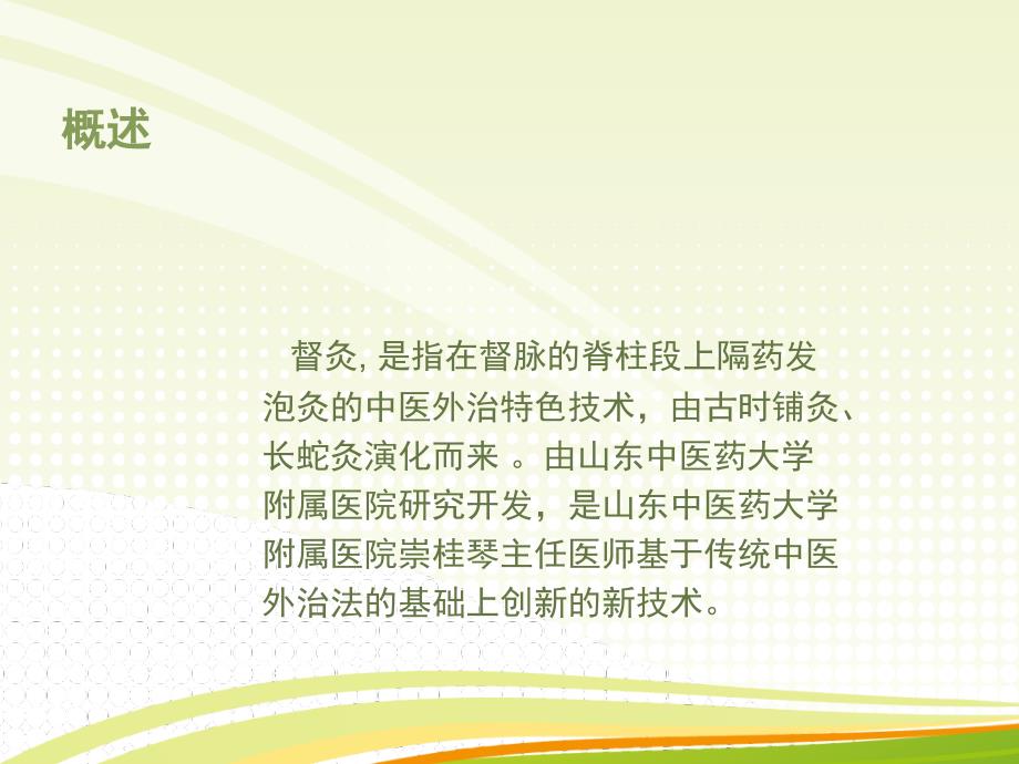 督灸的规范化操作与临床治疗、保健作用PPT课件123_第2页