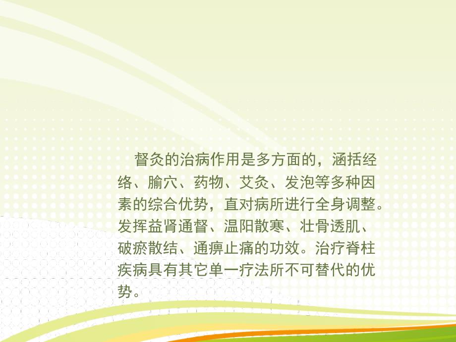 督灸的规范化操作与临床治疗、保健作用PPT课件123_第4页