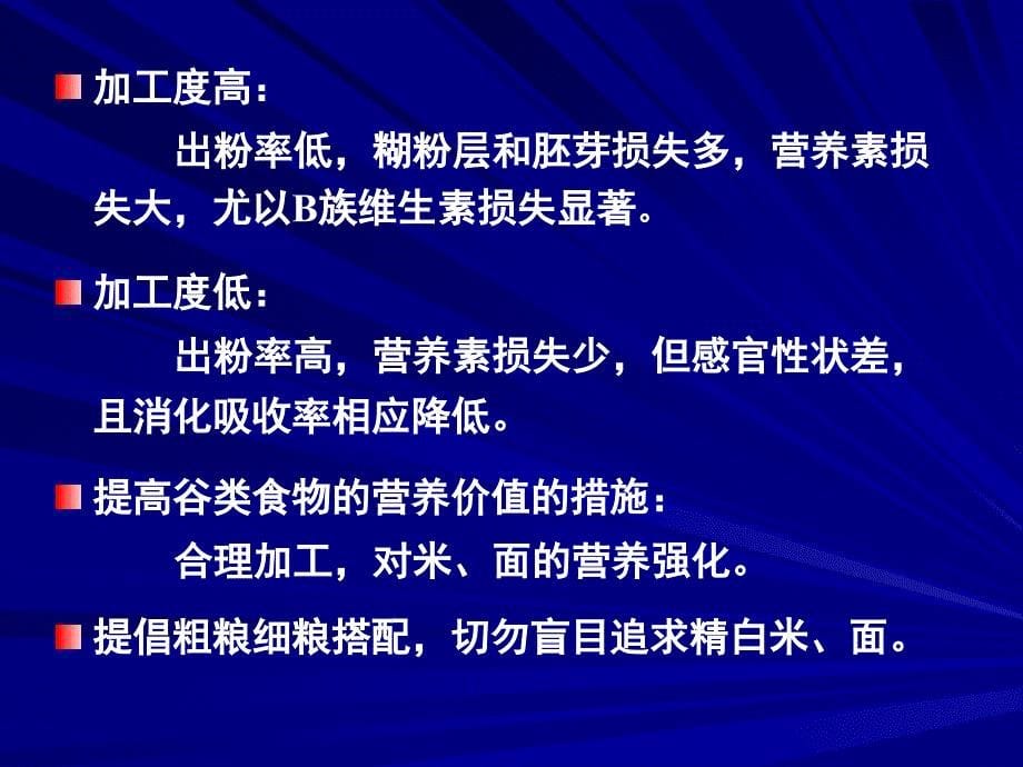 营养学——食物营养价值的影响因素_第5页