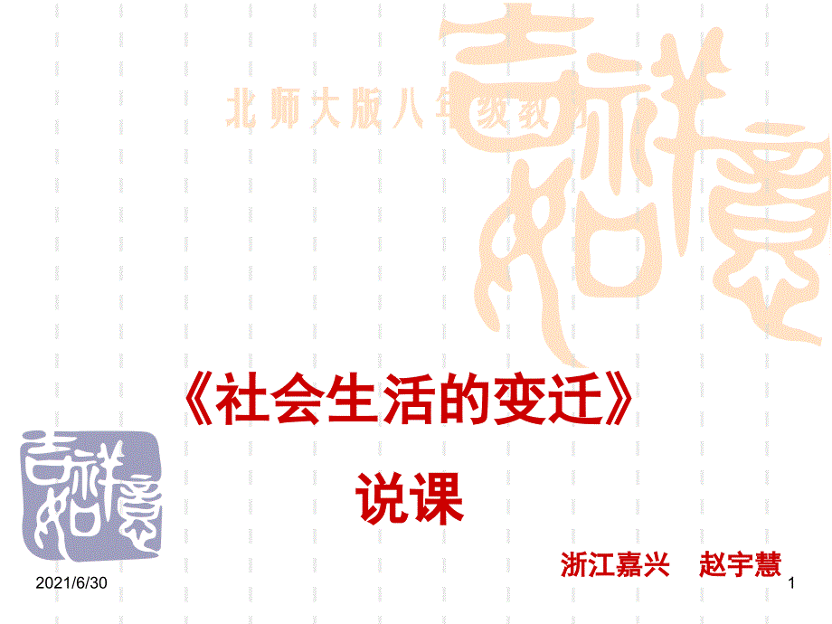 社会生活的变迁.ppt_第1页