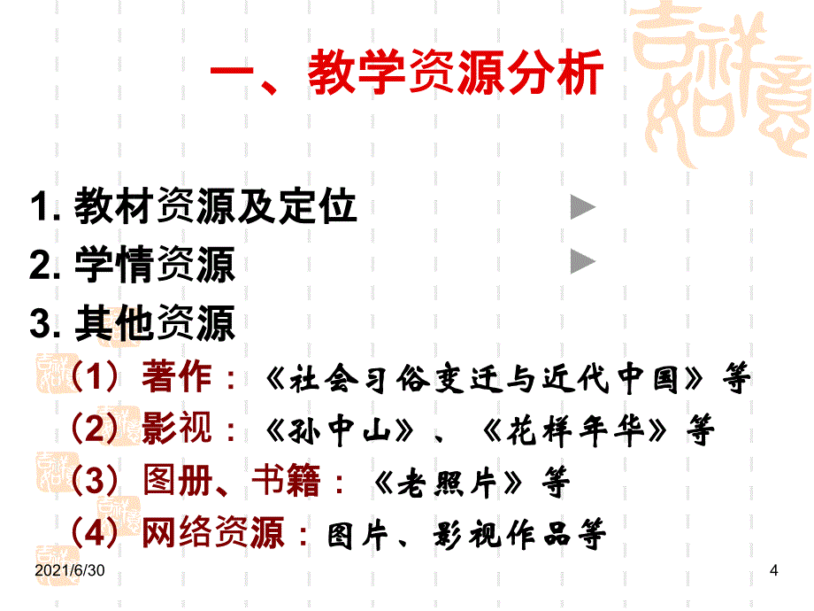 社会生活的变迁.ppt_第4页