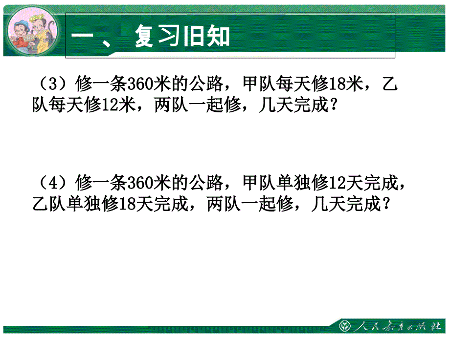 人教版六年级上册分数除法例7课件_第4页