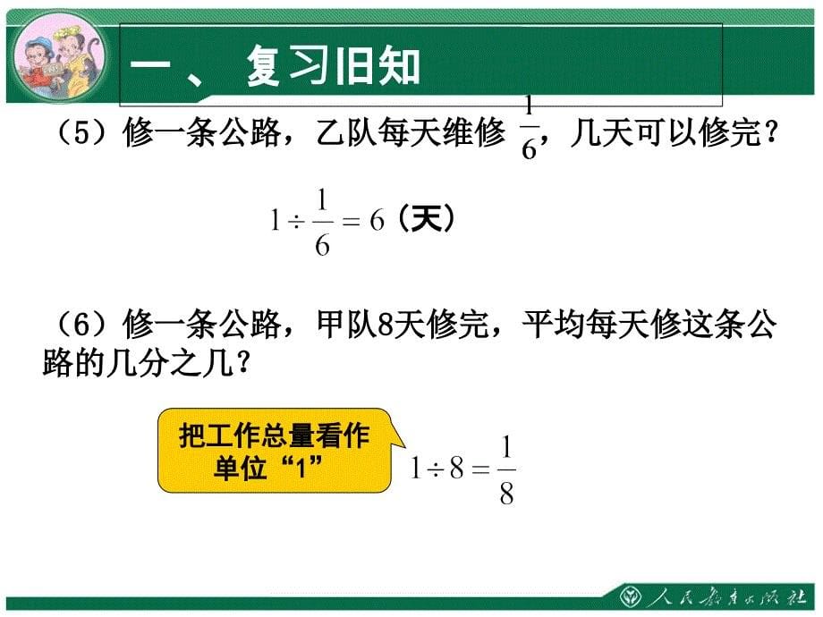 人教版六年级上册分数除法例7课件_第5页