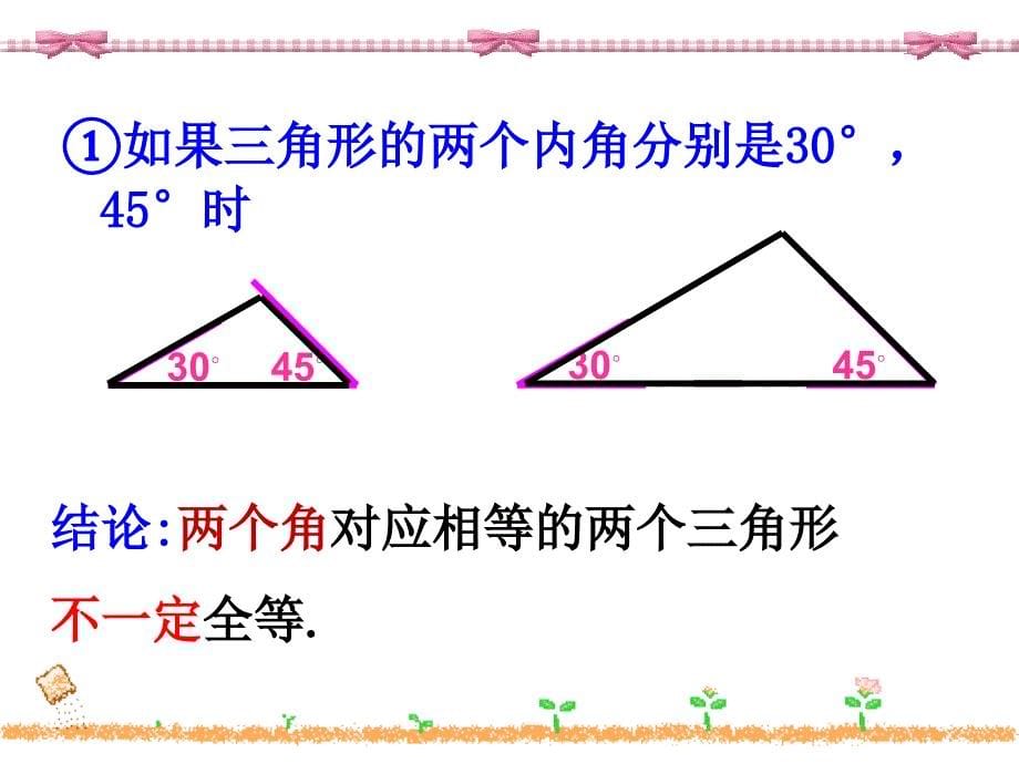 已用122全等三角形的判定sss1_第5页