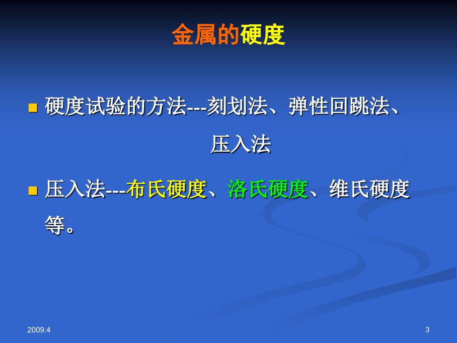 实验五金属的硬度与冲击实验_第3页