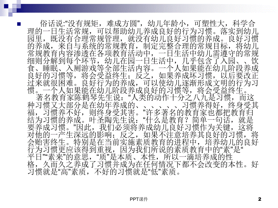 幼儿园一日生活常规课件_第2页