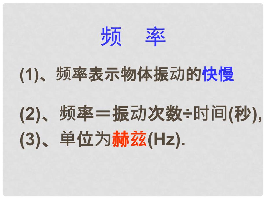 广西桂林市资源县瓜里中学八年级物理上册 2.2 声音的特性教学课件 （新版）新人教版_第4页