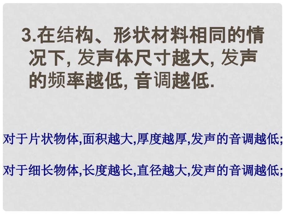 广西桂林市资源县瓜里中学八年级物理上册 2.2 声音的特性教学课件 （新版）新人教版_第5页