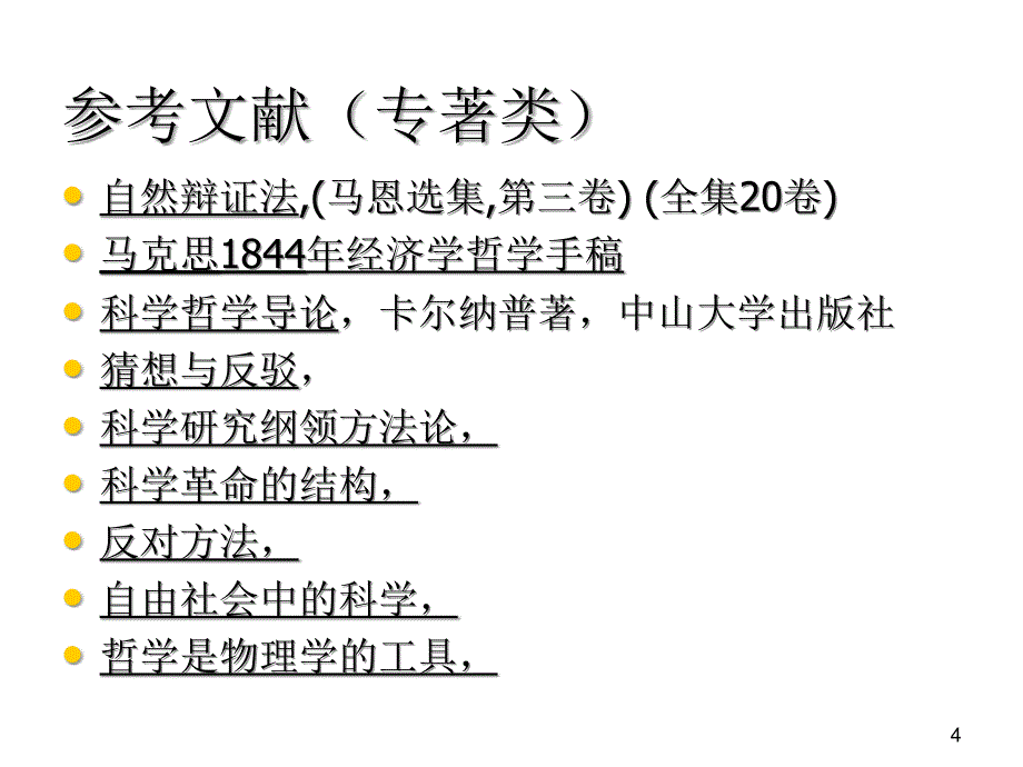 方法论ppt课件_第4页