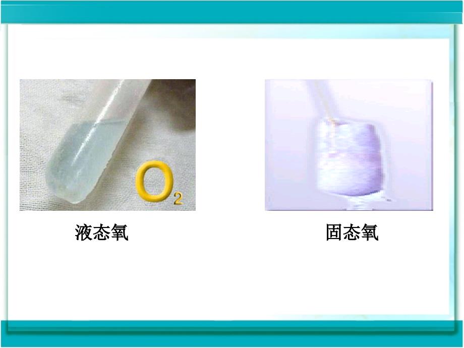 初中化学《氧气》PPT课件_第4页