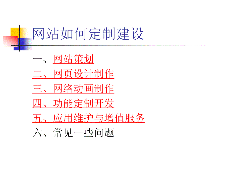 网站如何定制建设_第2页