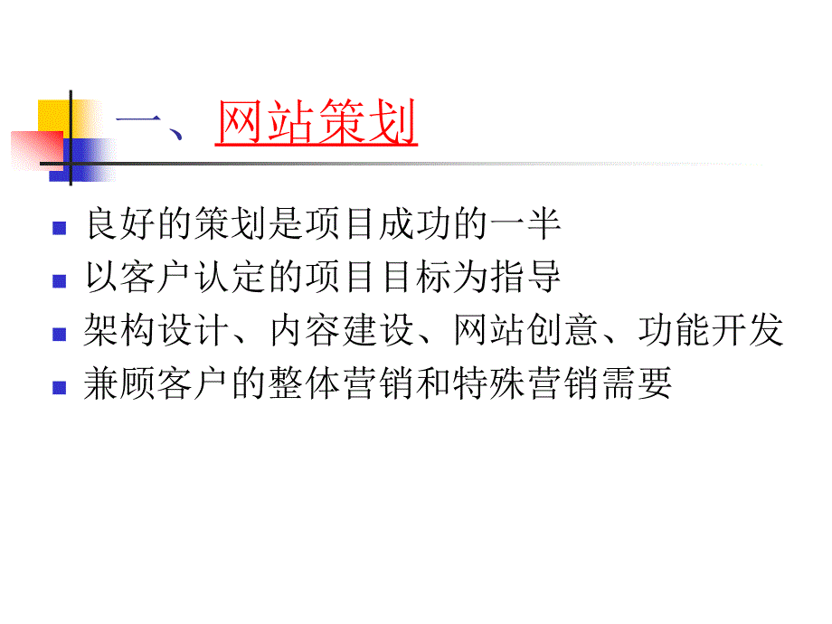 网站如何定制建设_第3页