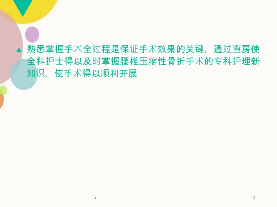 腰椎压缩性骨折手术治疗护理查房PPT课件_第3页