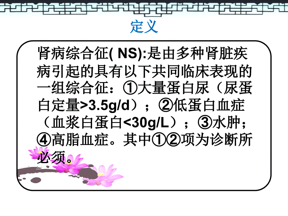 肾病综患者的护理查房_第3页