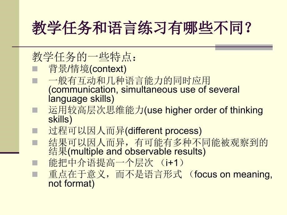 任务教学在汉语章节堂中应用_第5页