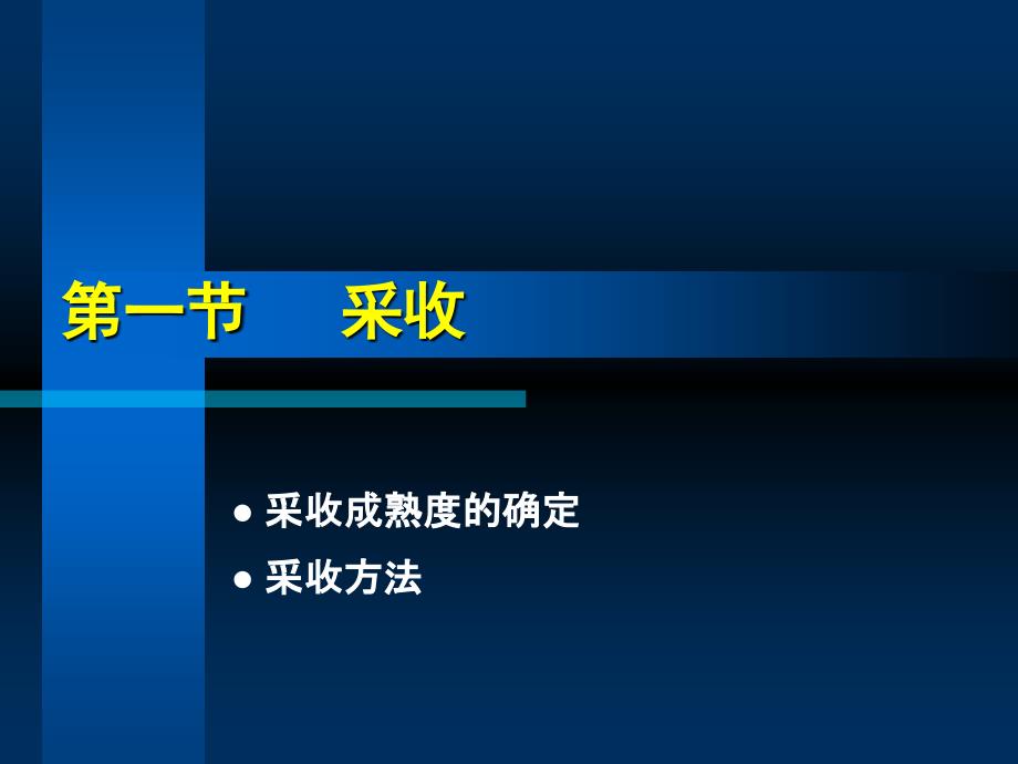 农产品商品化处理PPT课件_第2页