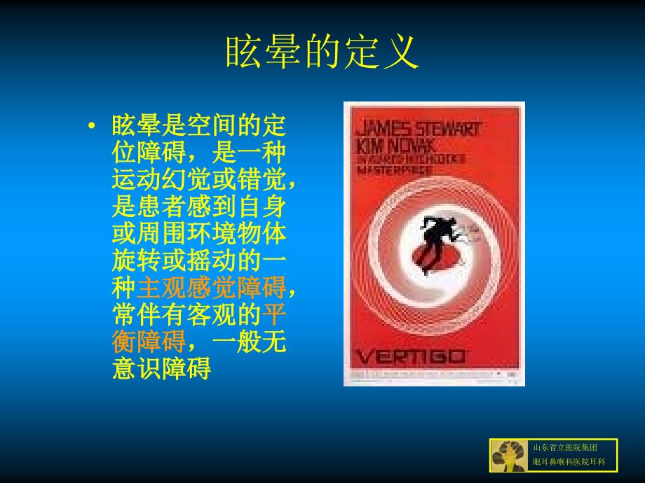 前庭代偿机制解析与常见眩晕疾病诊张道宫_第2页