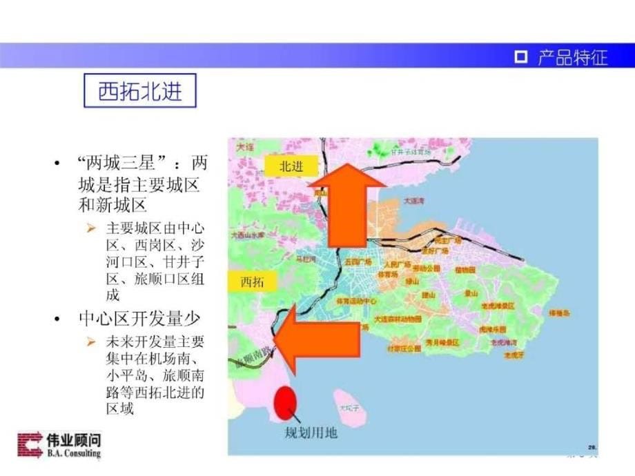 伟业大连小平岛项目营销推广报告161PPT_第5页