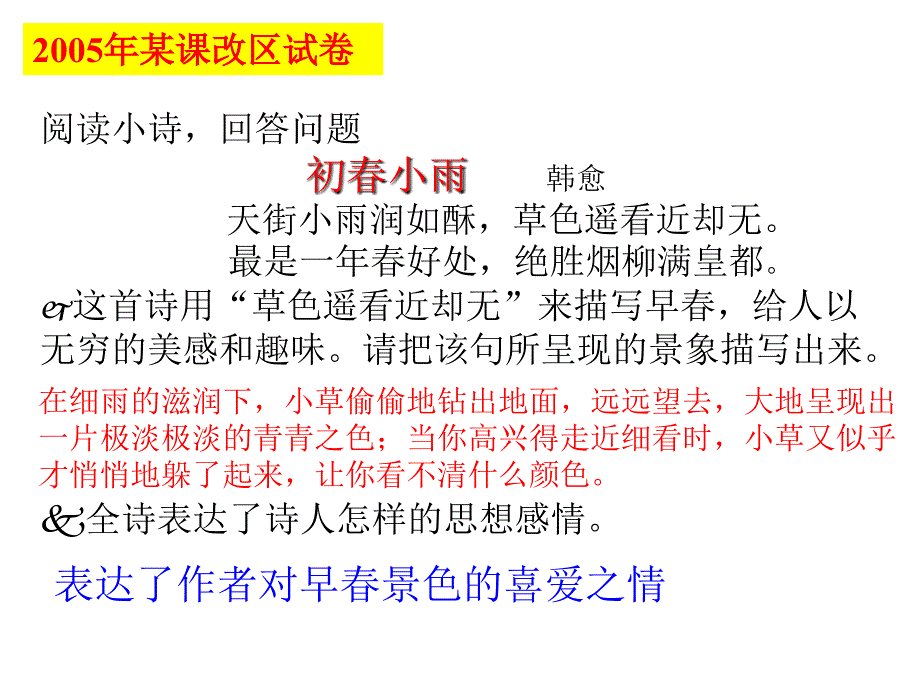 诗歌鉴赏专题复习x_第2页