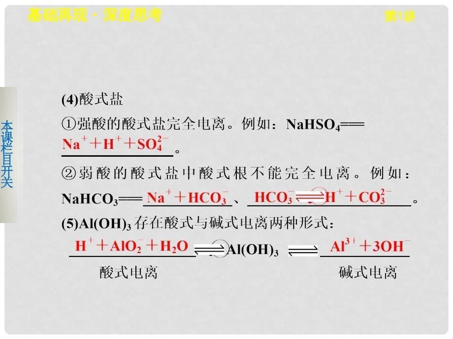 高考化学大一轮复习展示 第8章第1讲 弱电解质的电离平衡课件_第5页