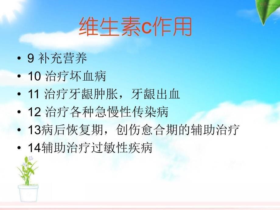 维生素c的几种测定方法_第5页