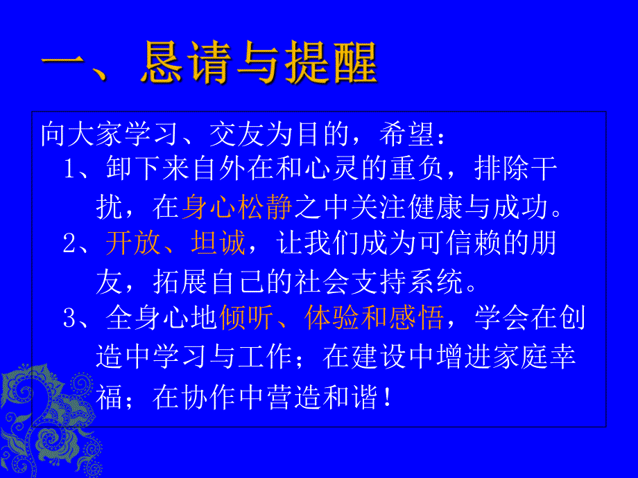 小学教师心理健康培训ppt课件_第3页