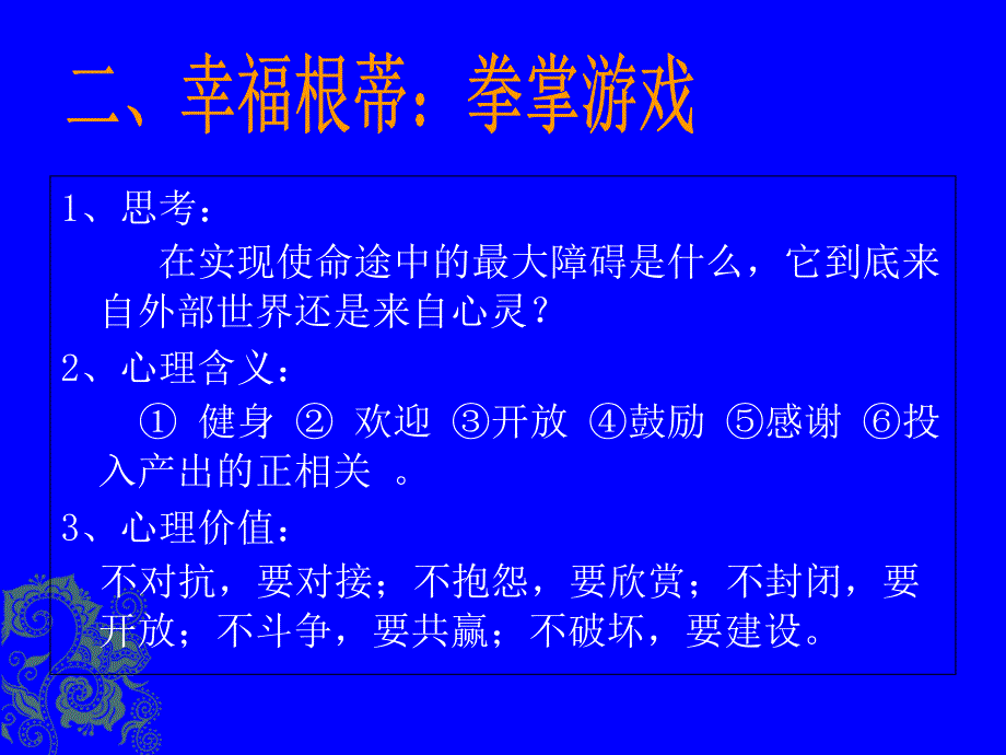 小学教师心理健康培训ppt课件_第4页