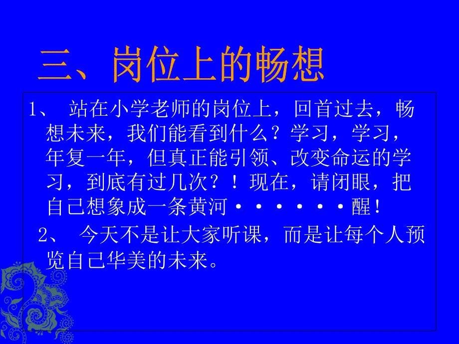 小学教师心理健康培训ppt课件_第5页