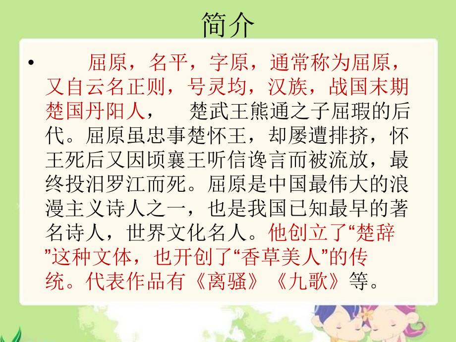 《端午节的由来》课件_第4页